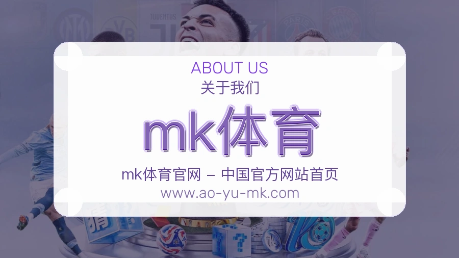 mk体育 客户端图